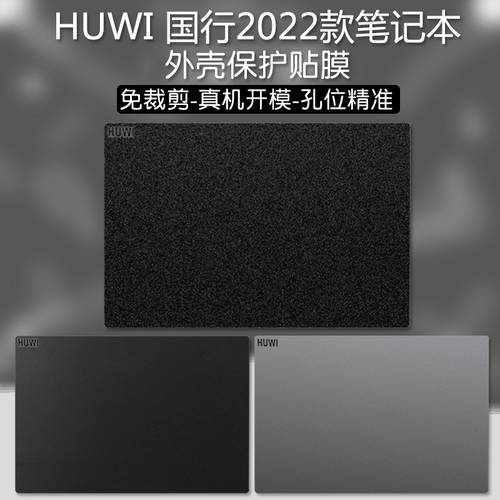 HUWI 중국판 2022 컴퓨터 보호필름 인텔 옵션선택가능 인텔코어 15.6 인치 X61 X133.X156.X140 노트북 단색 투명 매트 매트 케이스 보호 필름