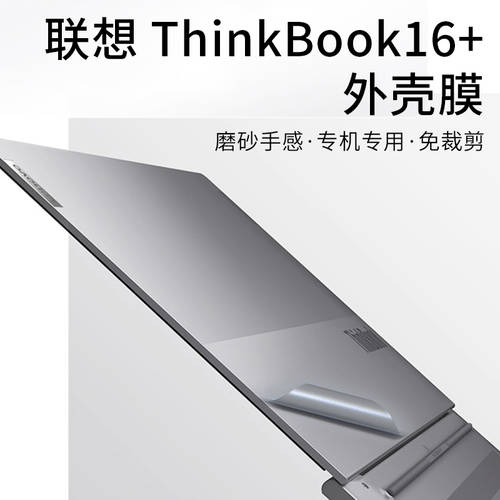 레노버 thinkbook16 G4+ IAP 기계 신체 보호 필름 16+ 2022 노트북 케이스 필름 16 인치 컴퓨터 투명 매트 스티커 종이 증거 할퀴다 지문방지 풀세트 보호필름
