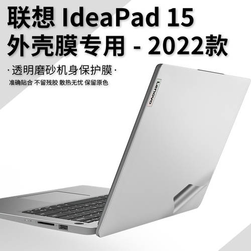 2022 레노버 IdeaPad 15 노트북 케이스 보호 스킨 필름 본체 보호필름 15.6 인치 Lenovo 컴퓨터 화면 필름 라이젠에디션 키스킨