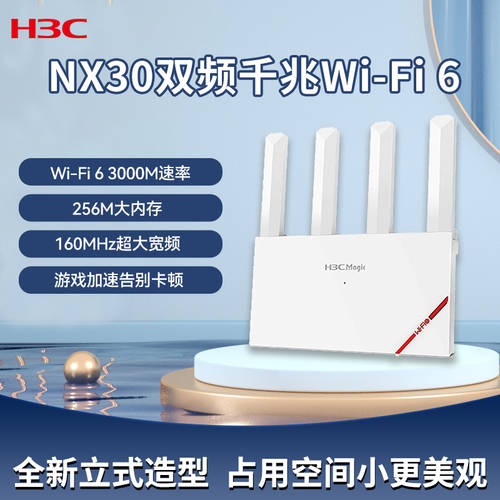 H3C H3C 무선 WiFi6 공유기라우터 가정용 기가비트 고속 mesh 집 전체 커버 세로형 nx30