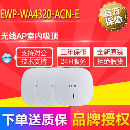 EWP-WA4320-ACN/-E/-SI/-FIT H3C H3C 실내 듀얼밴드 천장형 신제품 무선 AP