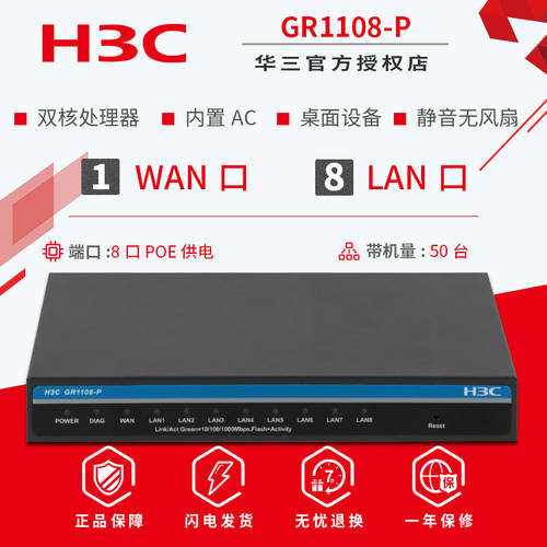 H3C H3C GR1108-P 비즈니스 8 포트 기가비트 라우터 POE 교환 일체형 게스트하우스 펜션 빌라 펜션 대가족 집 전체 WIFI 공유기 메인센터 무선 AP 컨트롤러