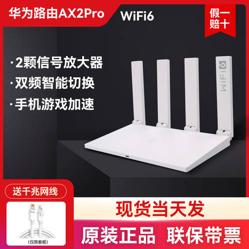 화웨이 공유기라우터 AX2 Pro 풀기가비트 고속 wifi6 듀얼밴드 강화 고출력 광섬유 가정용 대가족