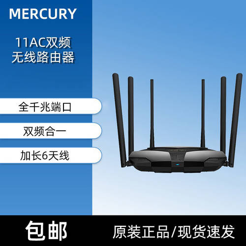 MERCURY D196G 듀얼밴드 무선 공유기 풀 기가비트 포트 1900M 가정용 고속 wifi 벽통과 안테나 6개