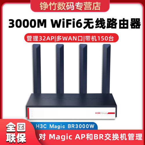 H3C （H3C）Magic BR3000W 고출력 비즈니스 3000M 듀얼밴드 풀기가비트 기업용 WiFi6 무선 VPN 공유기라우터 wifi 벽통과 / 멀티 WAN 포트 /AC 관리