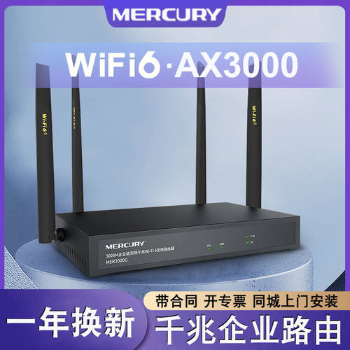MERCURY 공유기라우터 wifi6 듀얼밴드 5g 기업용 5 포트 기가비트 인터넷 멀티플 AX3000 비즈니스 MER3000G