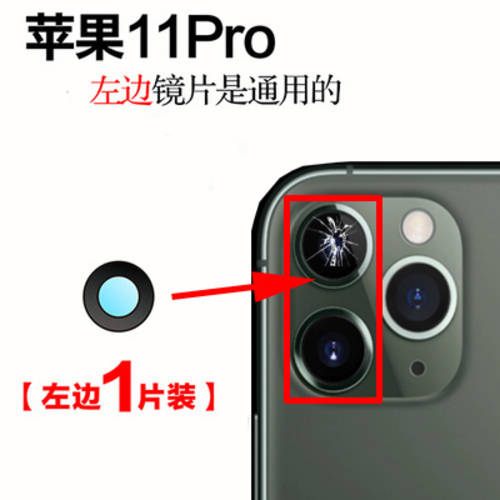 애플 아이폰 11 후면 카메라 유리 렌즈 호환 iphone11 pro max 카메라 정품 렌즈 렌즈