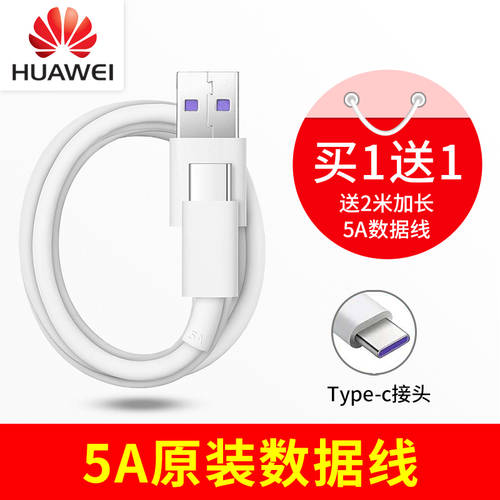 Huawei 화웨이 정품 40W 충전기 SuperCharge 초고속 충전 Mate30pro 화웨이 아너 HONOR v30 핸드폰 5a 데이터케이블 p40pro 플러그 P10/20 nova5/6/7