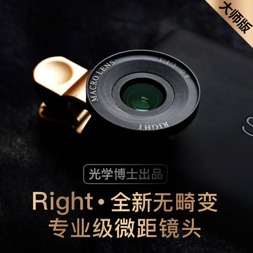 Right 광학 DR. 핸드폰 프로페셔널 20mm 광각 매크로 렌즈 애플 아이폰 67S 왜곡 없음 범용 촬영