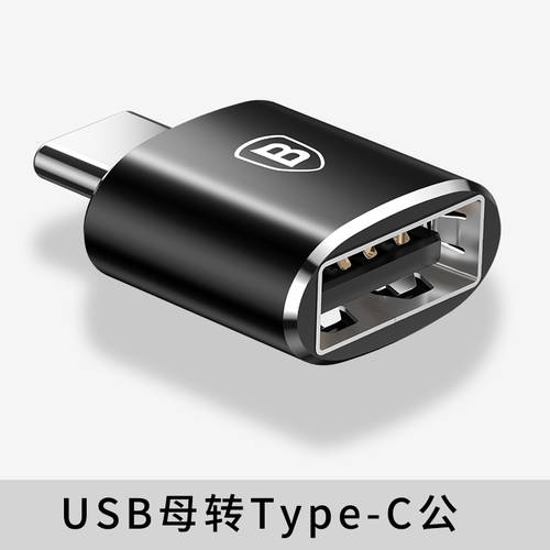 BASEUS otg 어댑터 type-c TO usb 데이터케이블 범용 안드로이드 폰 다운로드 연결 u 플레이트 mp3 USB 젠더 헤드 C 포트 외부연결 태블릿