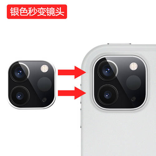 호환 ipadpro2018 변화 2020 렌즈 필름 TO 초 변경 ipadpro2020 렌즈보호필름 11 인치 렌즈 스티커 카메라 스티커 막 수정 2020 듀얼 카메라 렌즈 12.9 애플 아이폰 개조