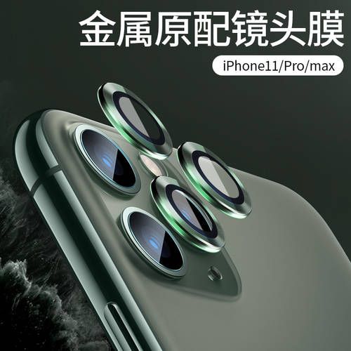 애플 아이폰 호환 iPhone11ProMax 금속 메탈 렌즈 원형 애플 아이폰 11 휴대폰 렌즈 호크아이 보호프레임