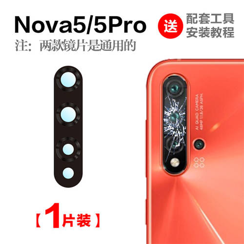 화웨이 호환 Nova 5 Pro 후면 카메라 렌즈 정품 6pro 렌즈 유리 5i 카메라 렌즈