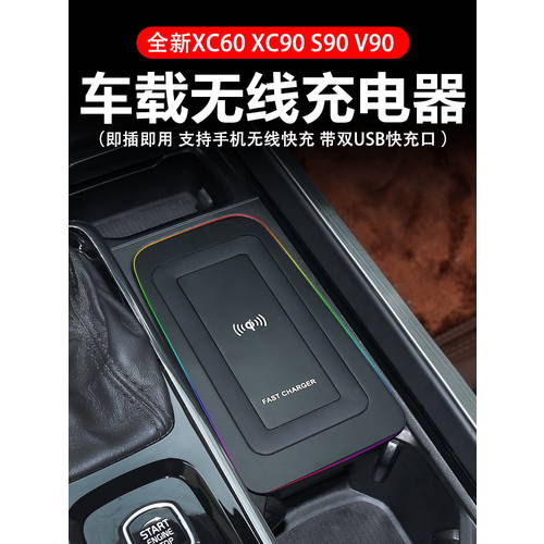 전용 볼보 XC60 차량용 무선충전기 XC90 S90V90S60V60 자기 센서 USB 고속충전