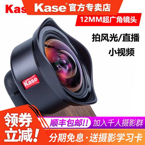 kase KASE 12mm SUPER 광각 전화 렌즈화 애플 아이폰 용 iphone 전면 광각렌즈 라이브방송 액세서리