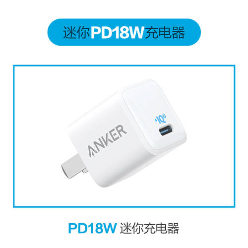 Anker ANKER nano 애플 아이폰 PD 충전기 데이터케이블 패키지 18W 고속충전 11pro 플러그 30W 패키지 x/xsmax 고속충전 iPad 휴대용 type-c 포트 C TO L