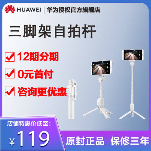 SF 익스프레스 Huawei/ 화웨이 삼각대 라켓 셀카기능 핸드폰 블루투스원격제어 셀카봉