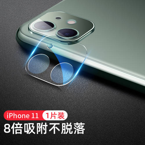 애플 아이폰 11 렌즈 필름 iPhone11 카메라 강화필름 ProMax 휴대폰 렌즈 부착 MaxPro 후면 보호 원형 ip 풀패키지 일체형 올커버 후방 카메라 por 투명 보호필름 i 커버