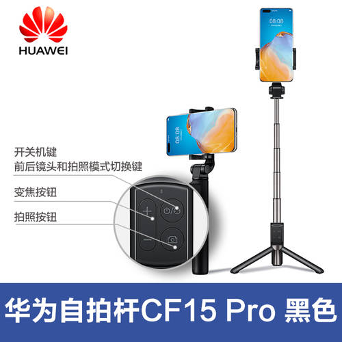 Huawei/ 화웨이 삼각대 셀카봉 CF15 Pro 일체형 셀카기능 거치대 블루투스 삼각대