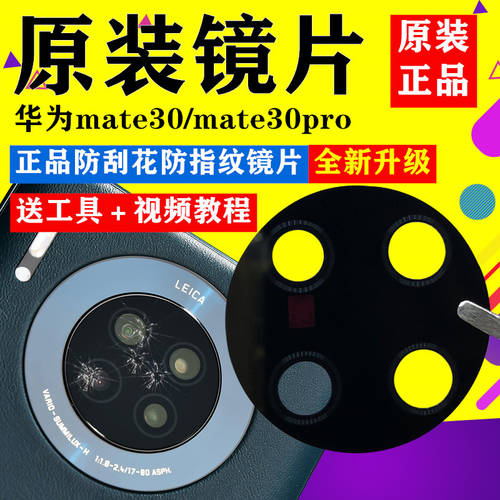 화웨이 호환 mate30 카메라 렌즈 mate30pro 핸드폰 후방 사진 렌즈 유리 커버 정품