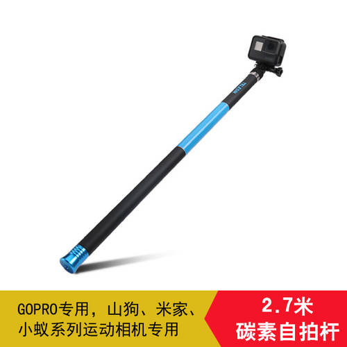 GoPro 매우 긴 셀카봉 샤오이 / DJI /hero9/8/7 카메라 2.7 미터 연장 거치대 촬영 액세서리