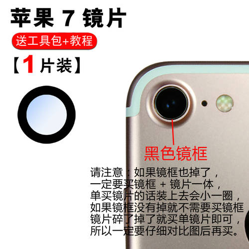 애플 아이폰 호환 iPhone7/7plus 후면 카메라 유리 렌즈 8G 카메라 커버 렌즈 표면 정품 8p