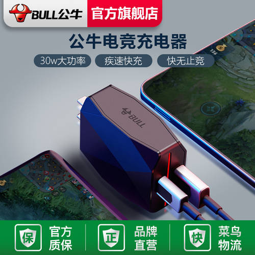 BULL E-스포츠 30wPD 고속충전 충전기 모바일게임 호환 typec 안드로이드 애플 보편적 인 단식 충전