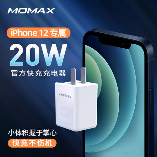 MOMAX 모맥스 PD 충전기 20W 고속 충전기 고속충전 사용가능 iPhone12promax 태블릿 ipad 데이터케이블 mini 정장 애플 과일 11/8P/X/xr 범용 플러그