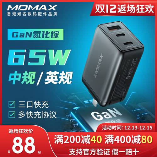 MOMAX 모맥스 65W GAN 충전기 애플 아이폰 12 충전기 GAN 플러그 pd 초고속 충전 ipad