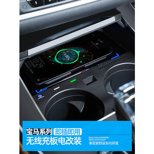 BMW NEW 5 시스템 /3 시스템 325Li/X6/X5/X3 무선충전패드 고속 충전 차량 하중 충전기 개조 액세서리