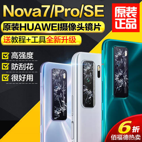 화웨이 호환 Nova7 Pro 후면 카메라 렌즈 정품 Nova7SE 렌즈 유리 카메라 렌즈