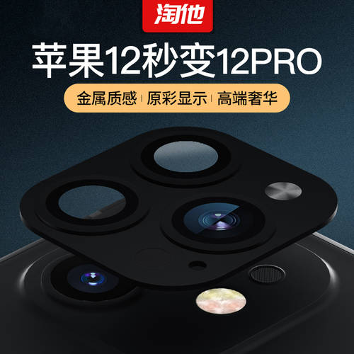 애플 아이폰 12 TO 12pro 렌즈 iphone12 초 변경 12pro 카메라 12 개조 12pro 렌즈 11 개조 11pro 후면커버 x xs xsmax 초 변경 11promax 남성용