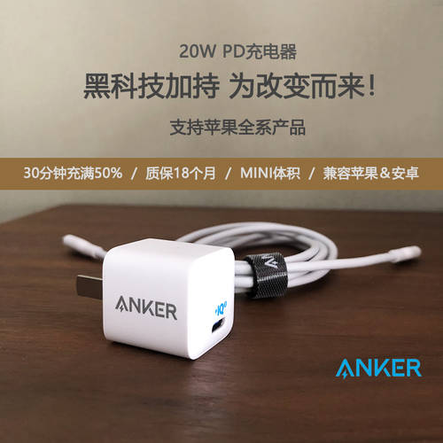 Anker ANKER 컴팩트 Nano 애플 아이폰 12promax 핸드폰 충전기 PD 고속충전 20W 고속 충전기