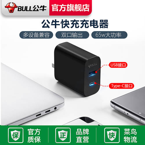 BULL 노트북 PC 고속충전 65w 충전기 충전기 호환 C타입 애플 아이폰 macbook air