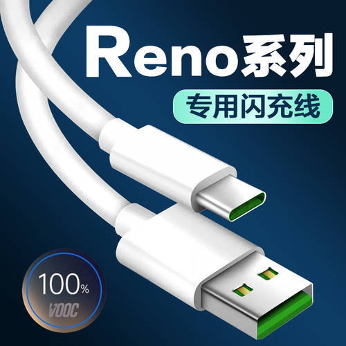 사용가능 OPPOReno 데이터케이블 20W 고속충전 reno2 충전케이블 핸드폰 고속충전 renoZ 연장 2 미터 Reno3 원본 데이터 케이블 30 만 와트 reno2Z 배터리케이블 C타입 안드로이드