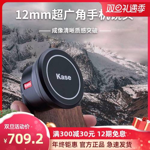Kase KASE 12mm SUPER 광각 전화 렌즈 화웨이 / 애플 아이폰 iPhone7 8P X R S Max/11 Pro 화웨이 샤오미 삼성 범용