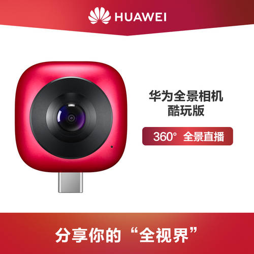 Huawei/ 화웨이 파노라마 카메라 멋진 버전 광각 휴대폰 렌즈 어안렌즈 렌즈 360 도 녹화 촬영