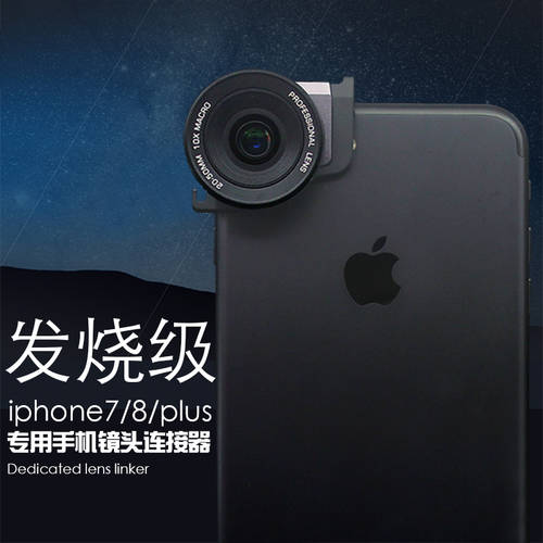 iphone7 PLUS 광각 근접촬영접사 어안렌즈 편광 전용 렌즈 커넥터 애플 아이폰 xsmax 핸드폰 렌즈