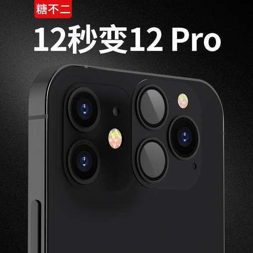 애플 아이폰 12 TO 12Pro 3 카메라 유리 보호 렌즈 12 초 변경 12pro 렌즈 X 변화 3 샷 서클 iphone12 TO pro 메탈 XS/XSMAX TO 11 개조 11pro