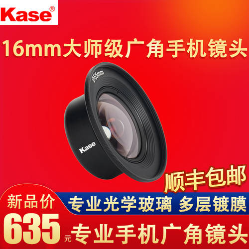 Kase KASE 휴대폰 렌즈 16mm 마스터 클래스 광각렌즈 애플 아이폰 화웨이 삼성 샤오미