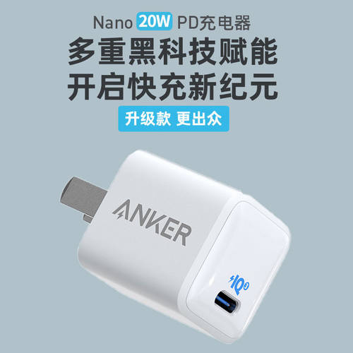 Anker ANKER 20W PD 고속충전 핸드폰 충전기 헤드 Nano 고속충전 iPad 컴팩트 고속충전 전자제품