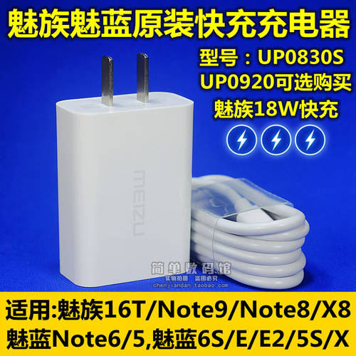 MEIZU 16T 충전기 Note9 Note8 정품 X8 MEILAN Note6 고속충전 5S 핸드폰 E2 데이터케이블 헤드 X