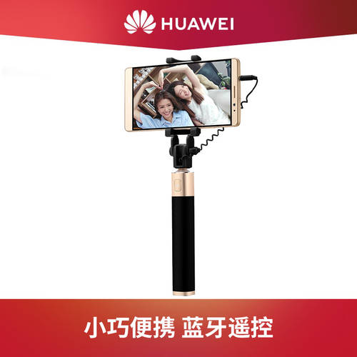Huawei/ 화웨이 셀카봉 전화 셀카 막대 이어폰케이블 링크 충전 필요없음 화웨이 정품