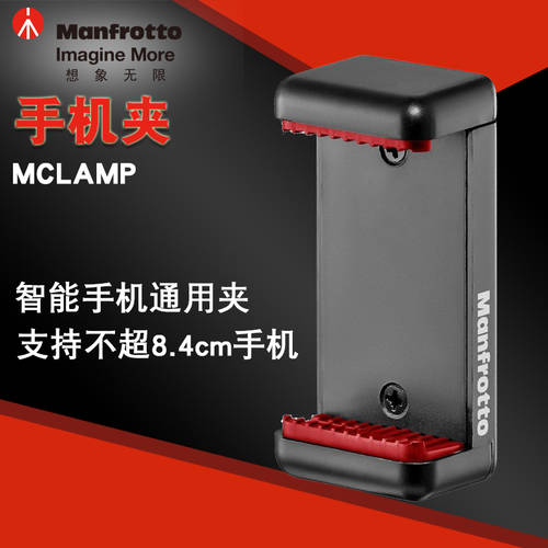 맨프로토 MCLAMP 셀카봉 삼각대 고정 거치대 범용 휴대폰 마운트 전화 고정 세트 클램프