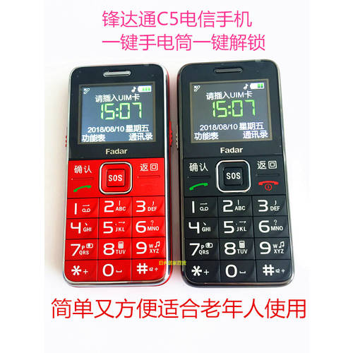 Fengdatong c5 차이나 텔레콤 ESURFING CDMA 대형 버튼 대형 스피커 큰 글씨 몸 큰음향 촬영 노인용 핸드폰