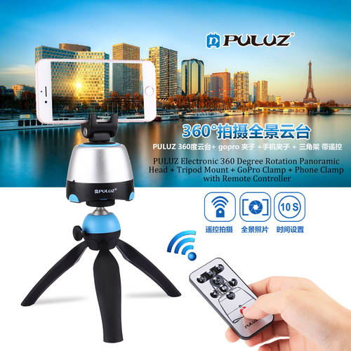 PULUZ NEW 개념 전자동 360 도 회전 촬영 다기능 핸드폰 전동 블루투스원격제어 파노라마 짐벌