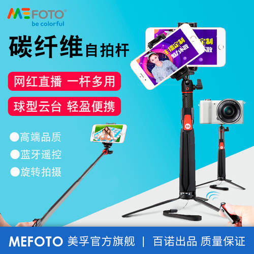 MeFOTO SC1 탄소섬유 삼각대 셀카봉 핸드폰 촬영 브래킷 사과 화웨이 범용 블루투스 리모콘