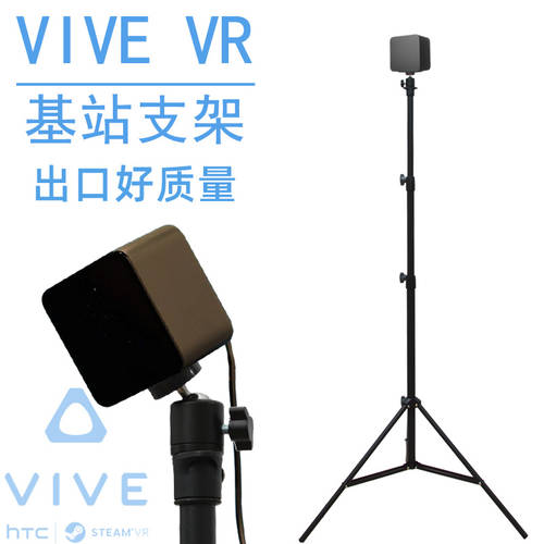 HTC vive 베이스 스테이션 거치대 VR 베이스 스테이션 위치감지장치 로케이터 휴대용 모바일 거치대 원형볼헤드 카메라 삼각대