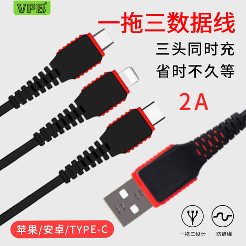 VPB 3IN1 2A 고속충전 사용가능 iphon 안드로이드 Type-C 전화 충전 케이블 3IN1 충전케이블
