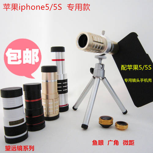 애플 아이폰 iphone5/5S/SE 핸드폰전용 망원 망원렌즈 어안렌즈 광각 슈퍼 마이크로 거리 세트
